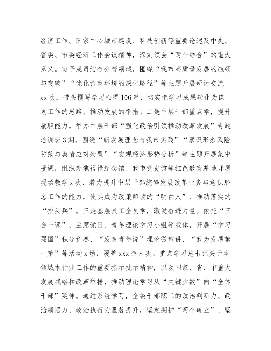 市发改委2025年前三季度意态工作总结.docx_第2页