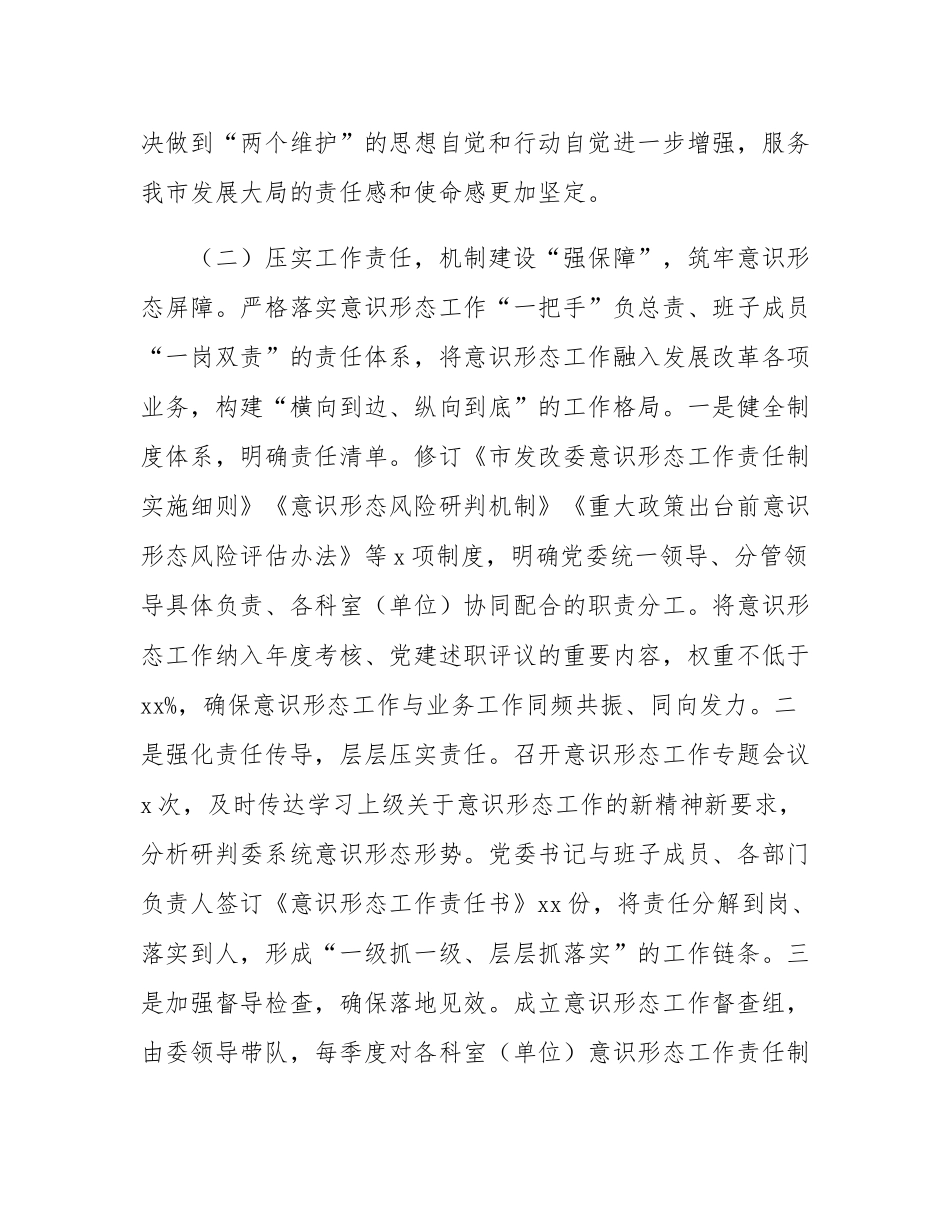 市发改委2025年前三季度意态工作总结.docx_第3页