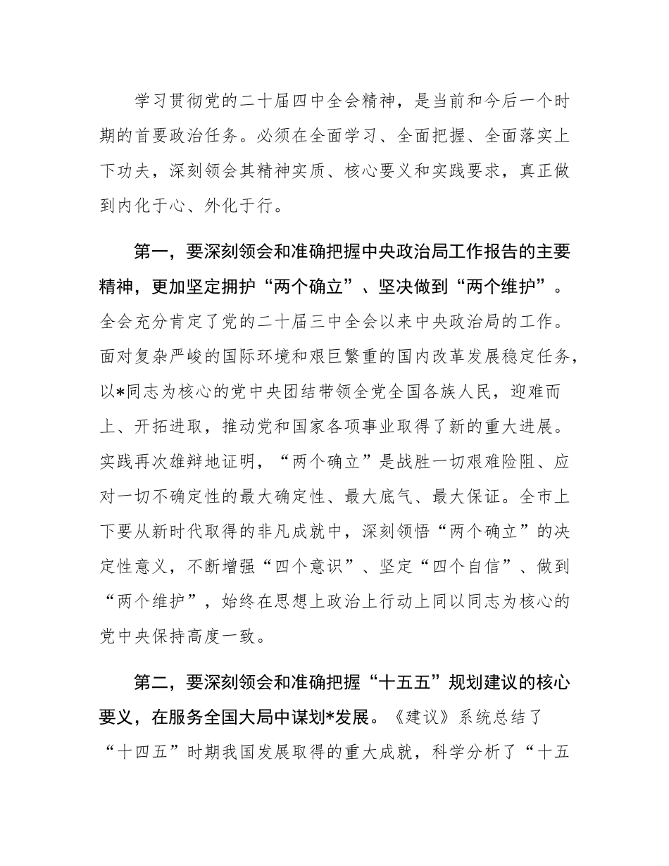 在2025年全市领导干部会议暨传达贯彻全会精神部署会上的讲话.docx_第2页