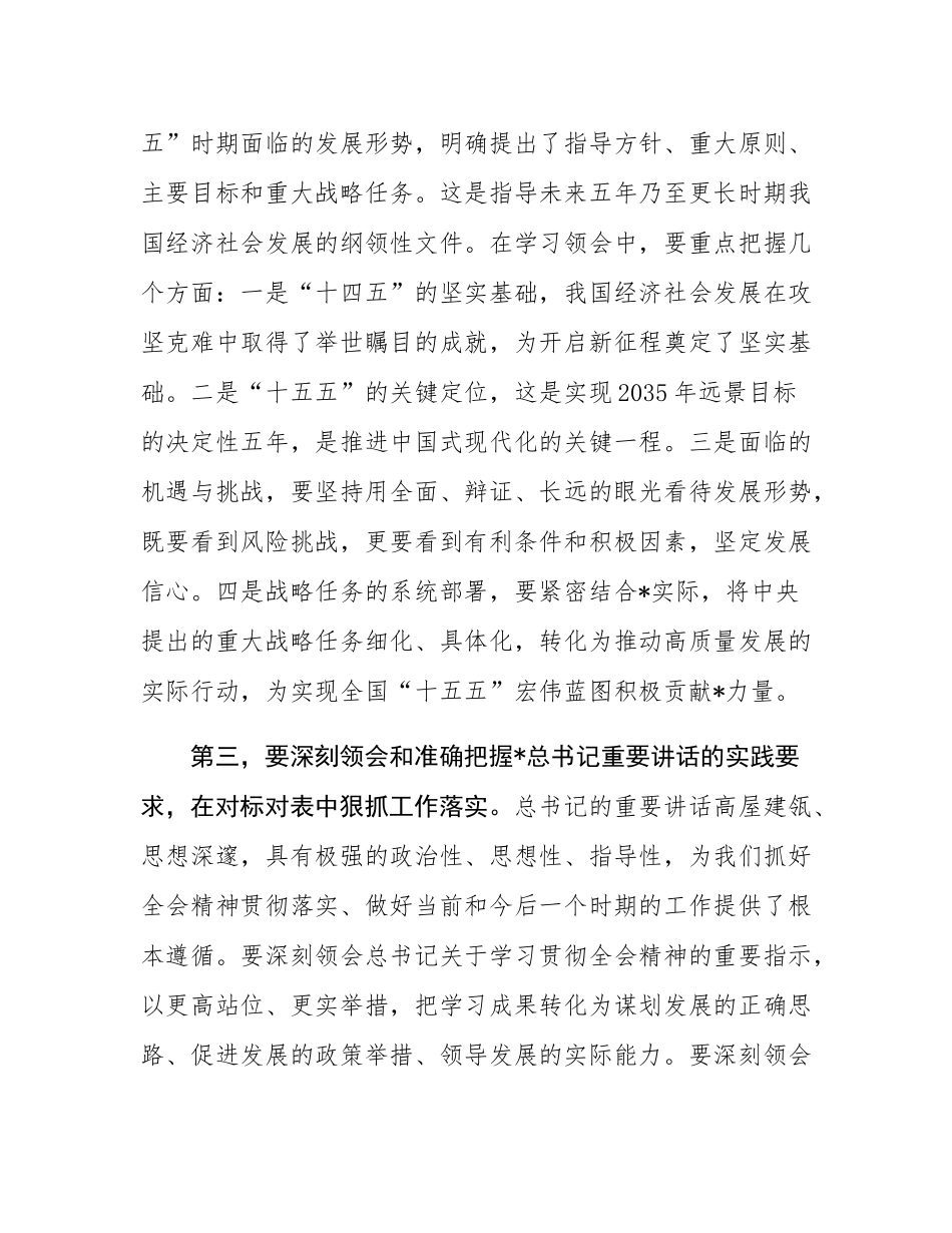 在2025年全市领导干部会议暨传达贯彻全会精神部署会上的讲话.docx_第3页