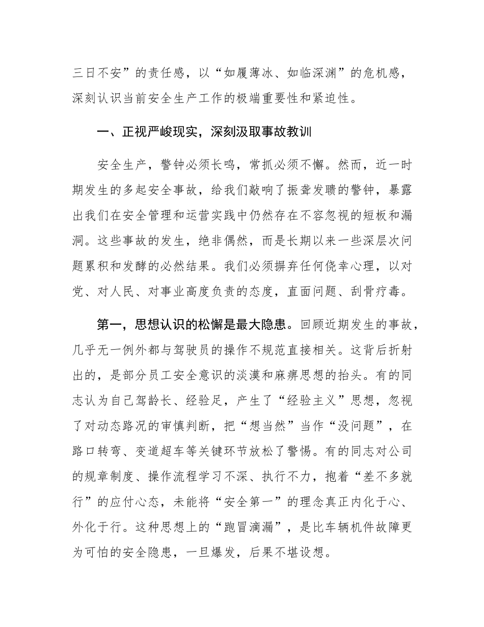 在2025年公交公司全员安全生产警示教育大会上的讲话.docx_第2页