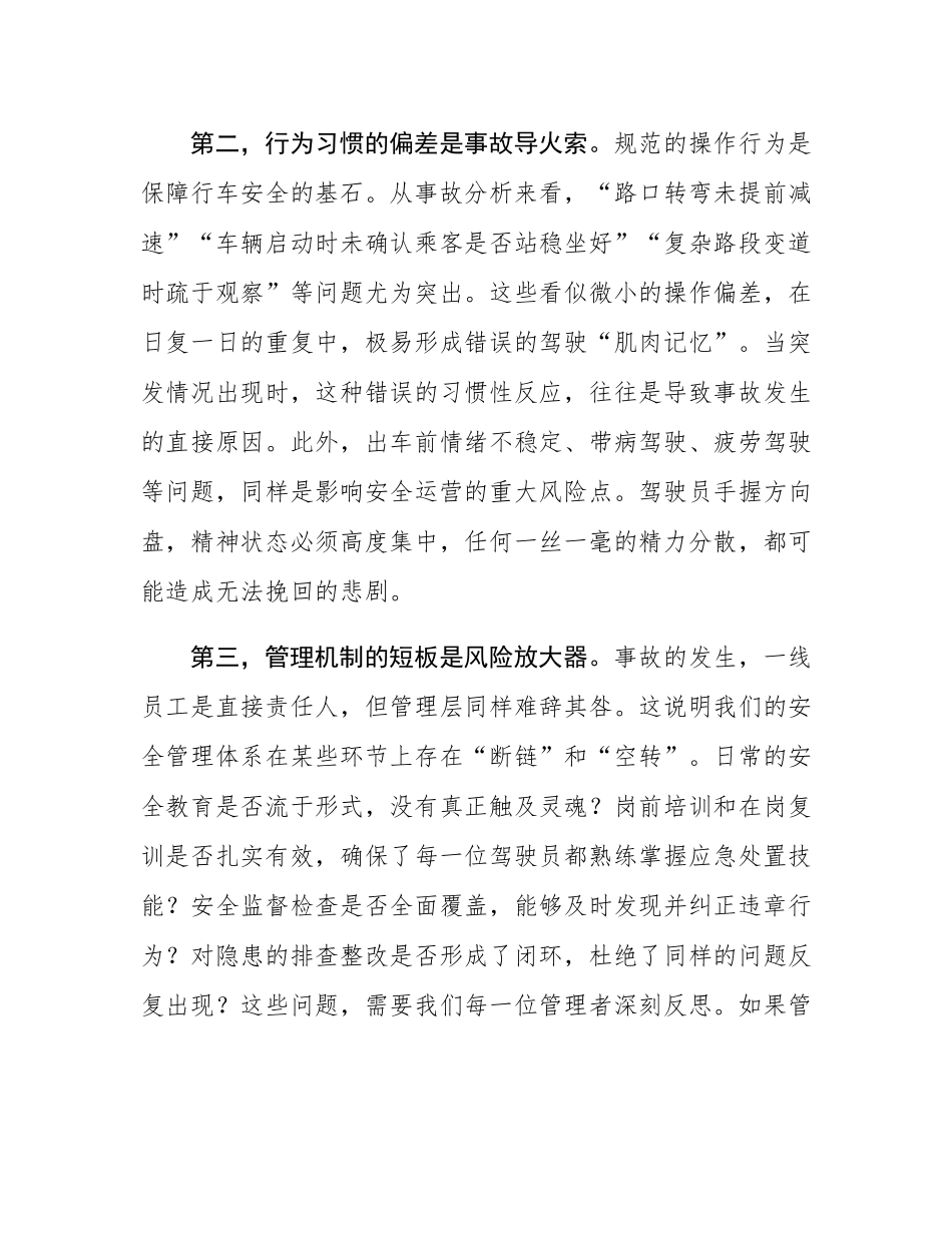 在2025年公交公司全员安全生产警示教育大会上的讲话.docx_第3页