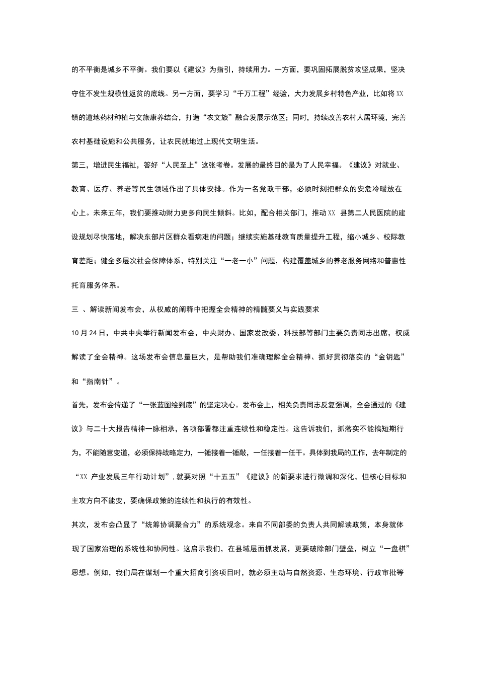 【03篇】学习贯彻全会精神研讨发言材料（3篇）.docx_第3页
