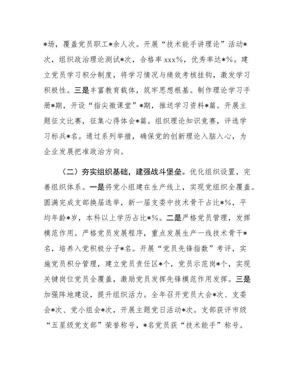 2025年度党支部书记抓基层党建工作述职报告.docx_第2页