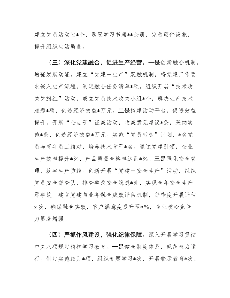 2025年度党支部书记抓基层党建工作述职报告.docx_第3页