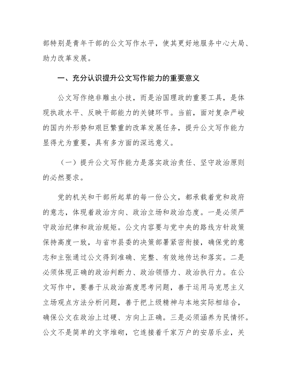 在全县“笔杆子”公文写作培训班开班式上的讲话.docx_第2页