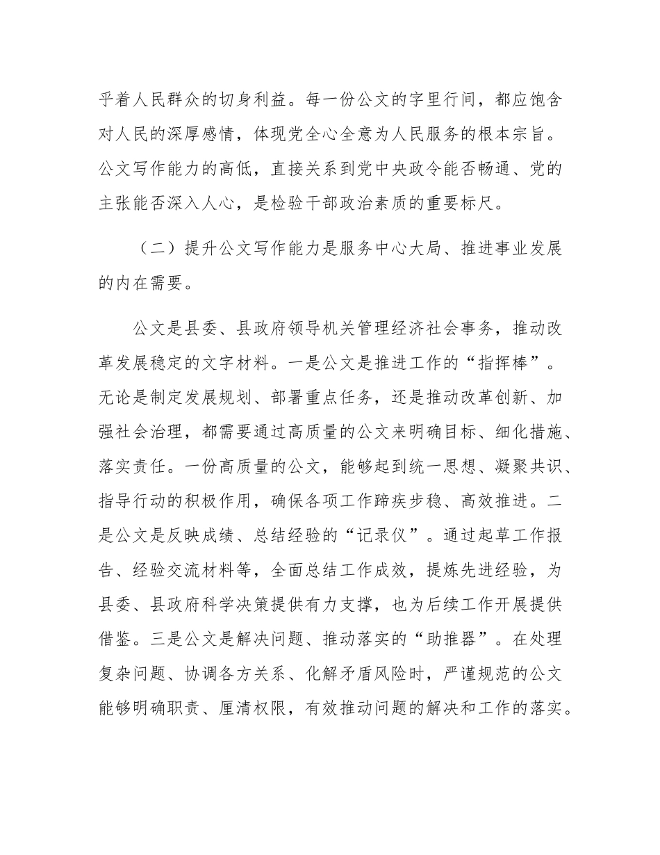 在全县“笔杆子”公文写作培训班开班式上的讲话.docx_第3页