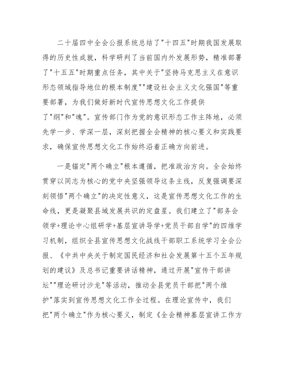 县委宣传部部长在县委理论学习中心组学习全会精神研讨会上的发言.docx_第2页