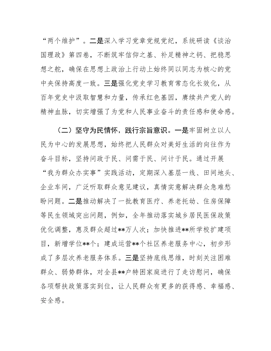 县政府领导2025年述责述廉报告.docx_第2页