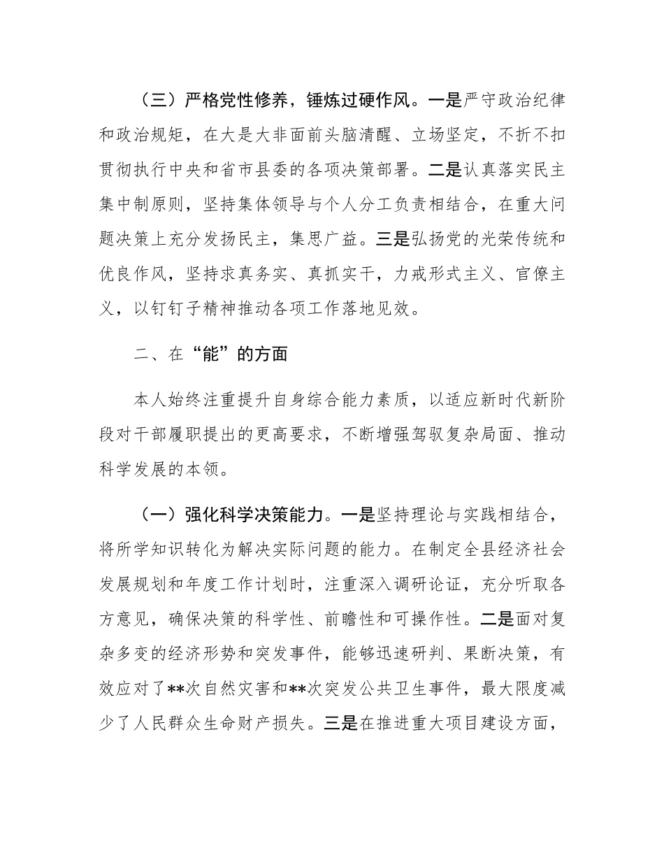 县政府领导2025年述责述廉报告.docx_第3页