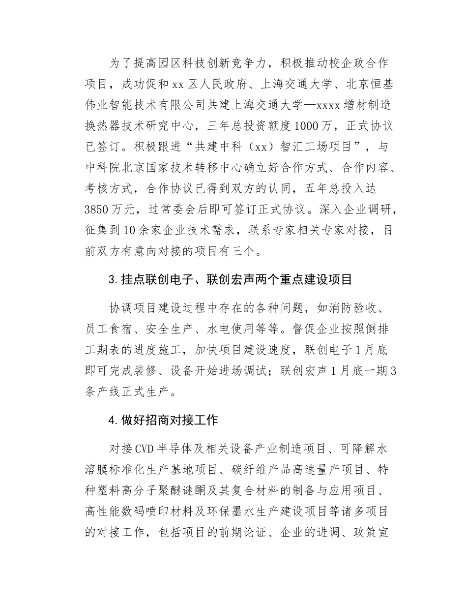 工业园区挂职干部述职述责报告.docx_第2页
