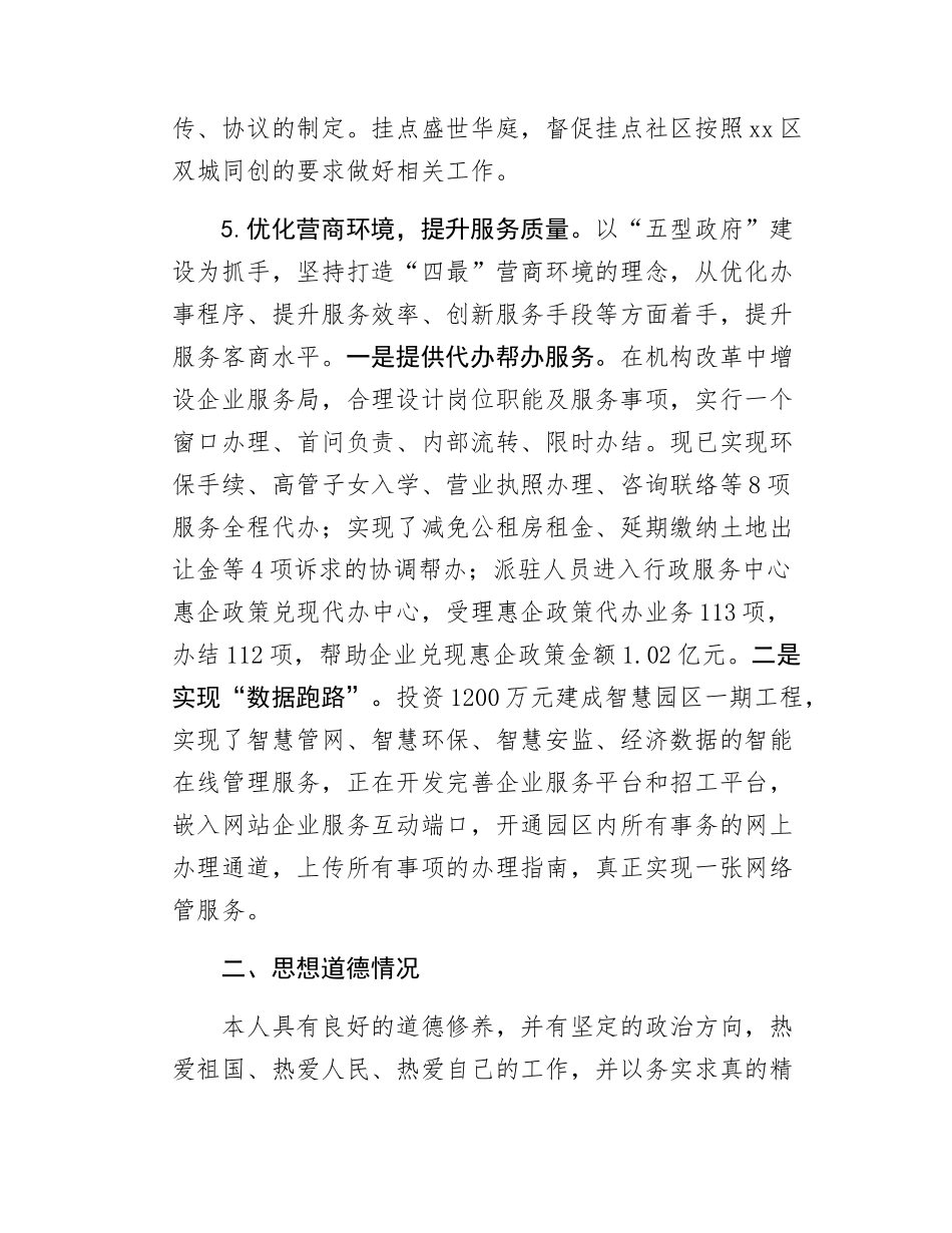 工业园区挂职干部述职述责报告.docx_第3页