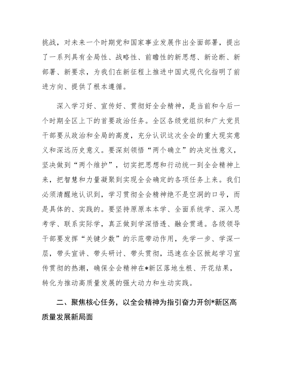 在2025年新区党工委理论学习中心组集体学习研讨会议上的讲话.docx_第2页