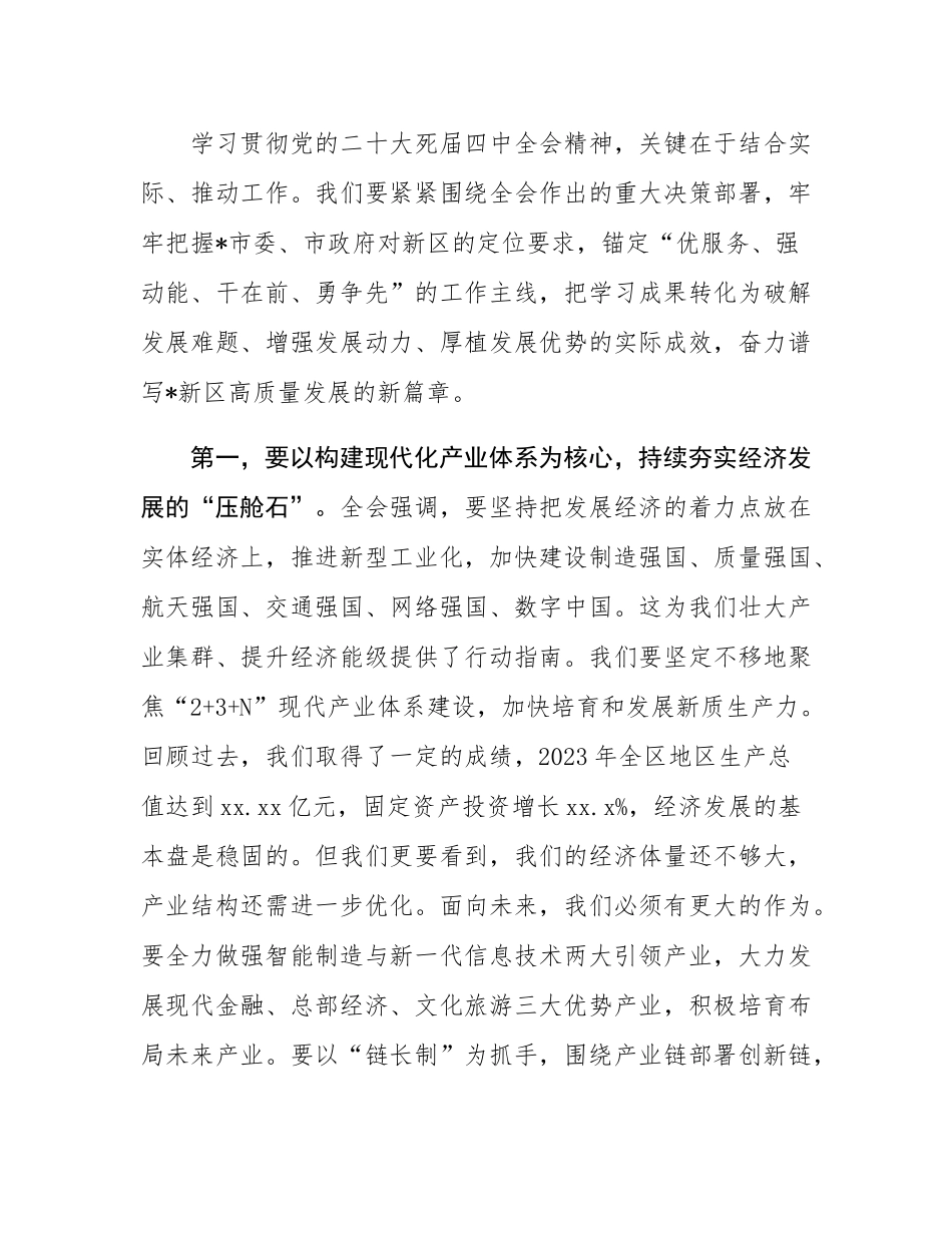在2025年新区党工委理论学习中心组集体学习研讨会议上的讲话.docx_第3页