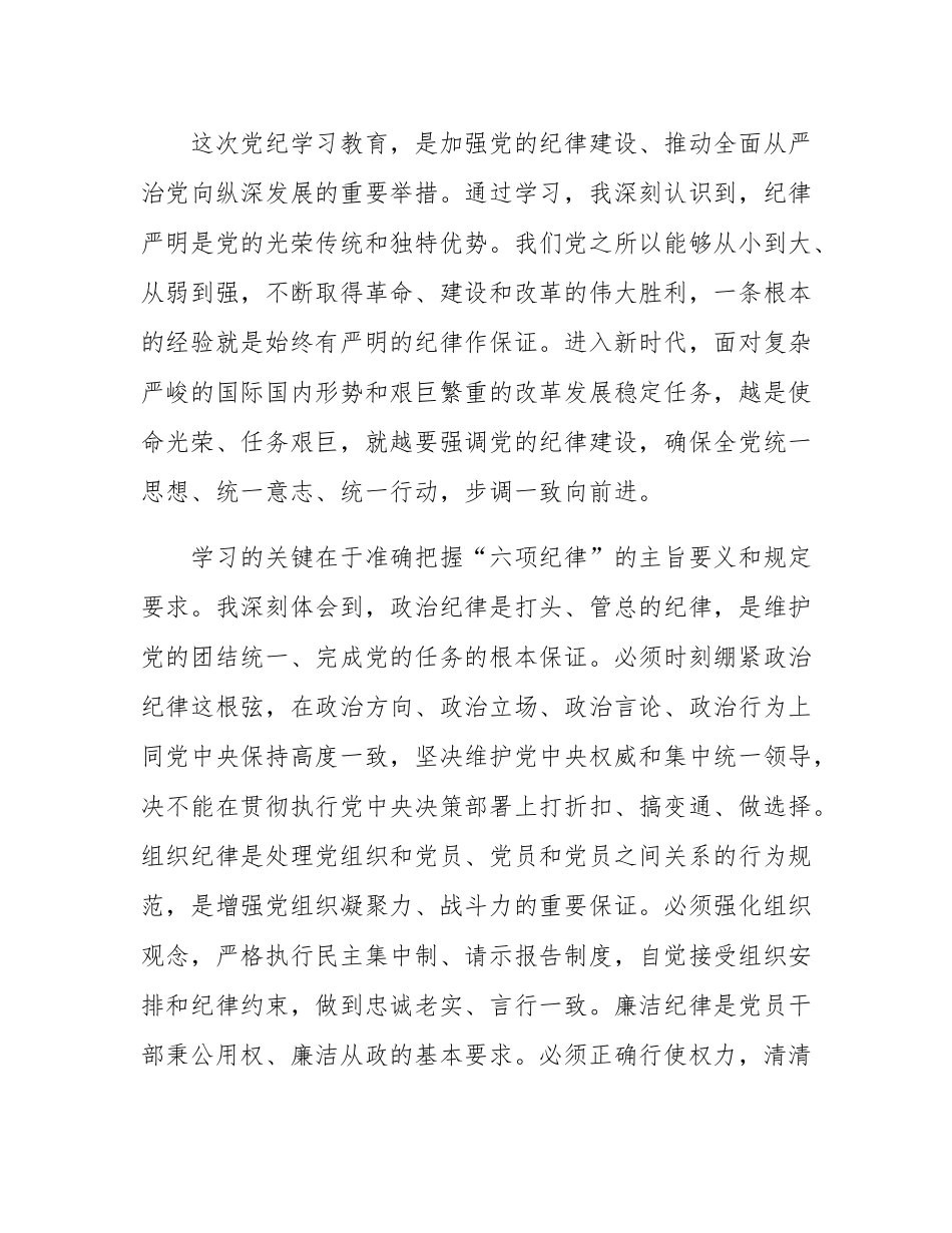 在2025年全市领导干部党纪学习教育读书班上的个人对照检查材料.docx_第2页