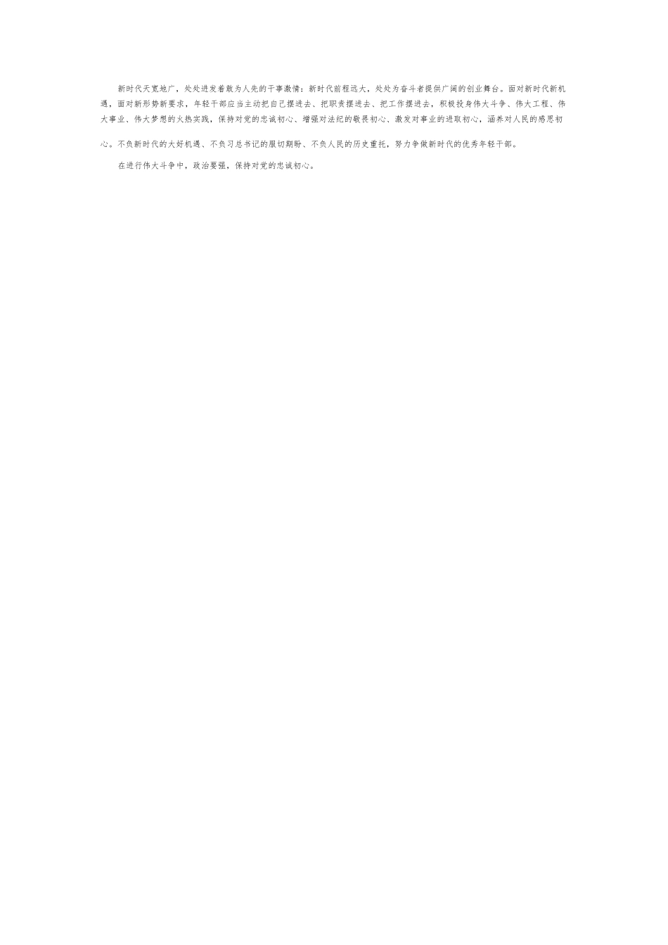 四个意识四个自信两个维护两个确立心得体会6篇.docx_第2页