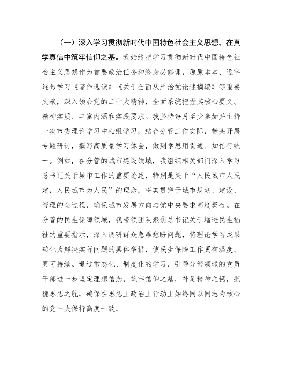 市委常委、副市长2025年度落实全面从严治党主体责任和党风廉政建设责任制“一岗双责”情况述责述廉报告.docx_第2页
