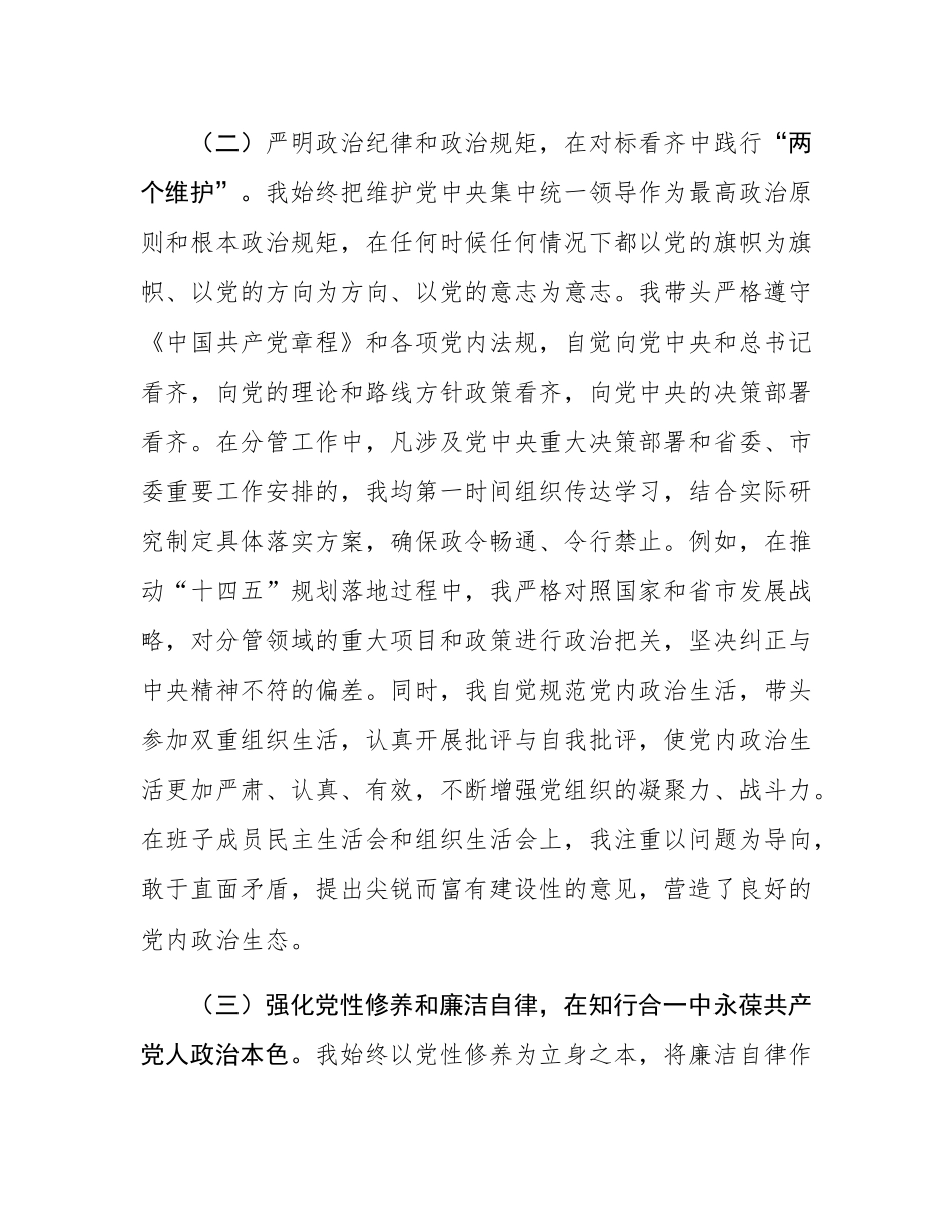 市委常委、副市长2025年度落实全面从严治党主体责任和党风廉政建设责任制“一岗双责”情况述责述廉报告.docx_第3页