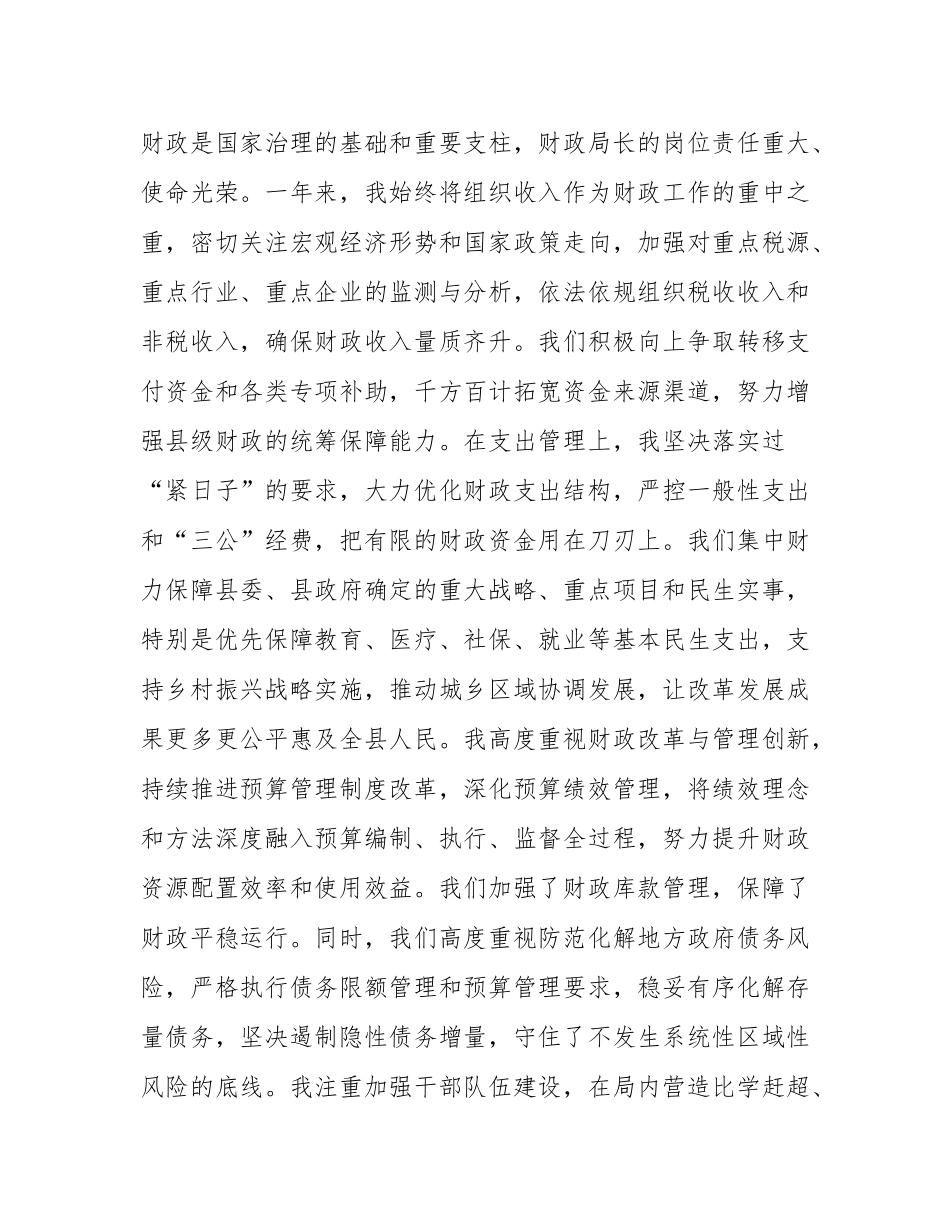 县财政局局长2025年度个人述职述廉述法报告.docx_第2页