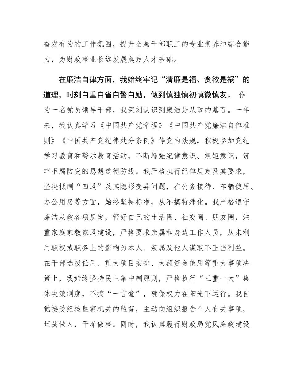 县财政局局长2025年度个人述职述廉述法报告.docx_第3页