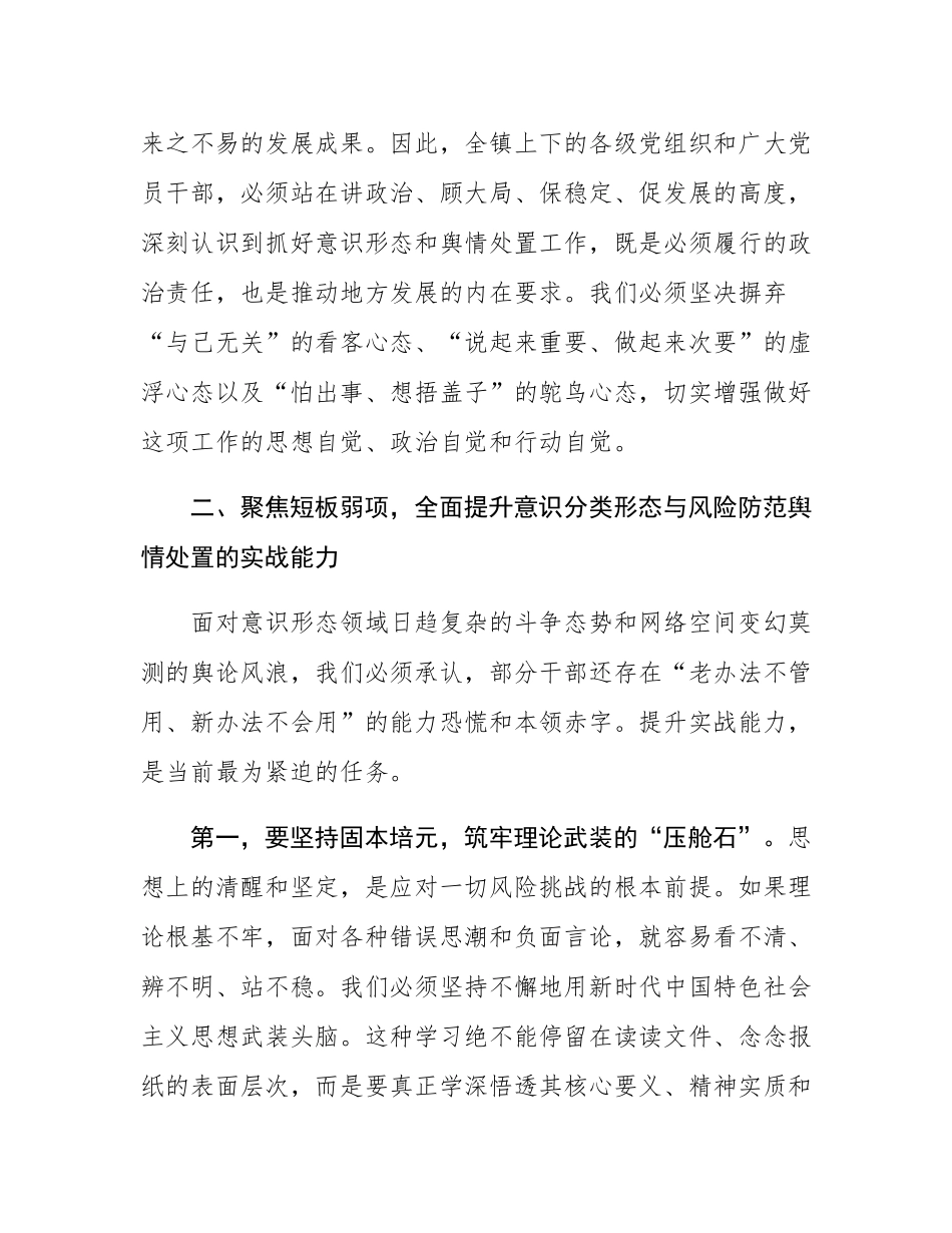 在2025年全镇意态暨舆情处置工作专题培训会议上的讲话.docx_第3页