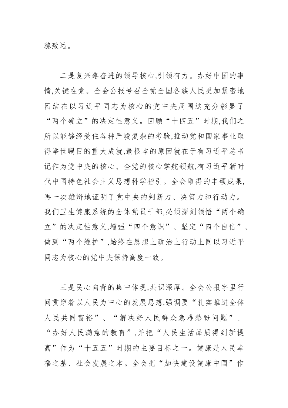 在卫生健康局传达学习党的二十届四中全会精神专题会议上的讲话.docx_第3页