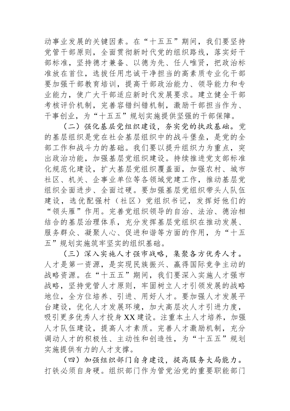 在组织部理论学习中心组专题学习习近平总书记对“十五五”规划编制工作作出的重要指示精神研讨交流会上的发言.docx_第3页