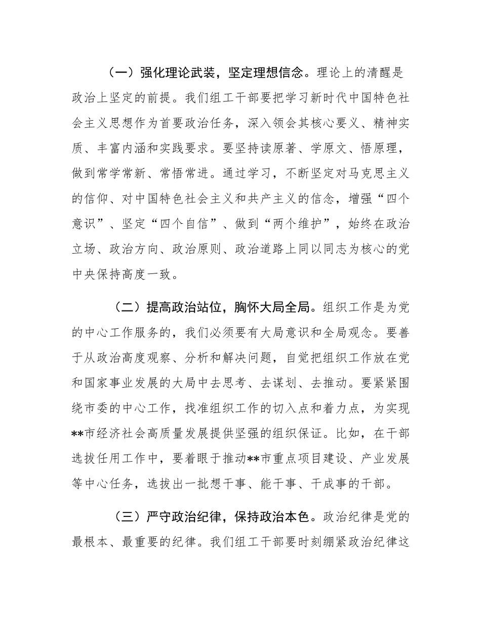 在全市组工干部能力素质提升培训班上的讲话.docx_第2页