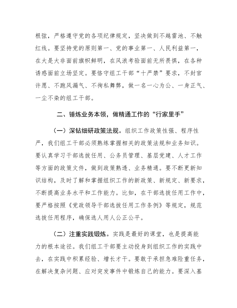 在全市组工干部能力素质提升培训班上的讲话.docx_第3页