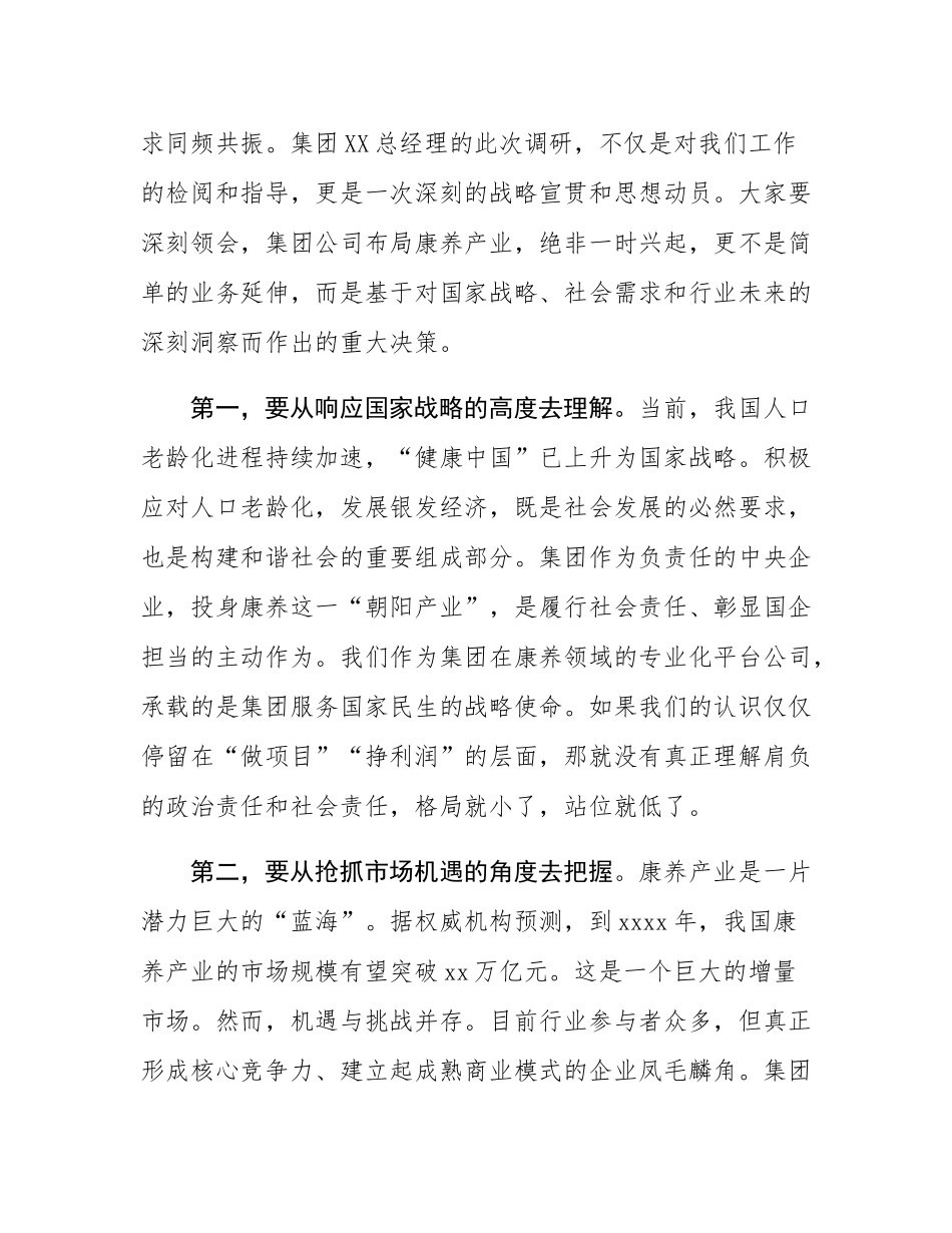在公司党委理论学习中心组学习暨领导班子务虚会上的讲话.docx_第2页