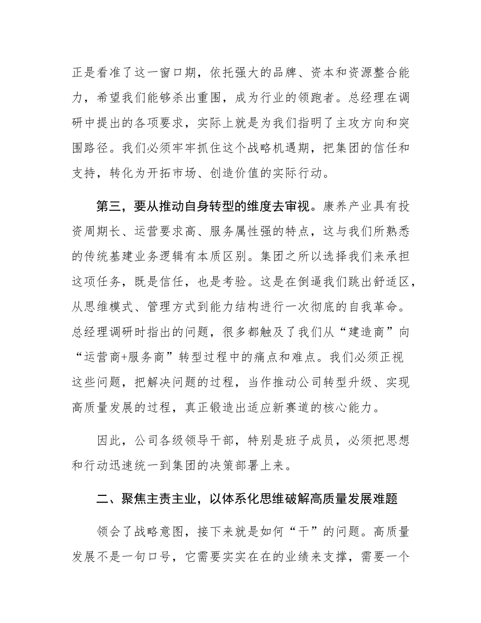 在公司党委理论学习中心组学习暨领导班子务虚会上的讲话.docx_第3页