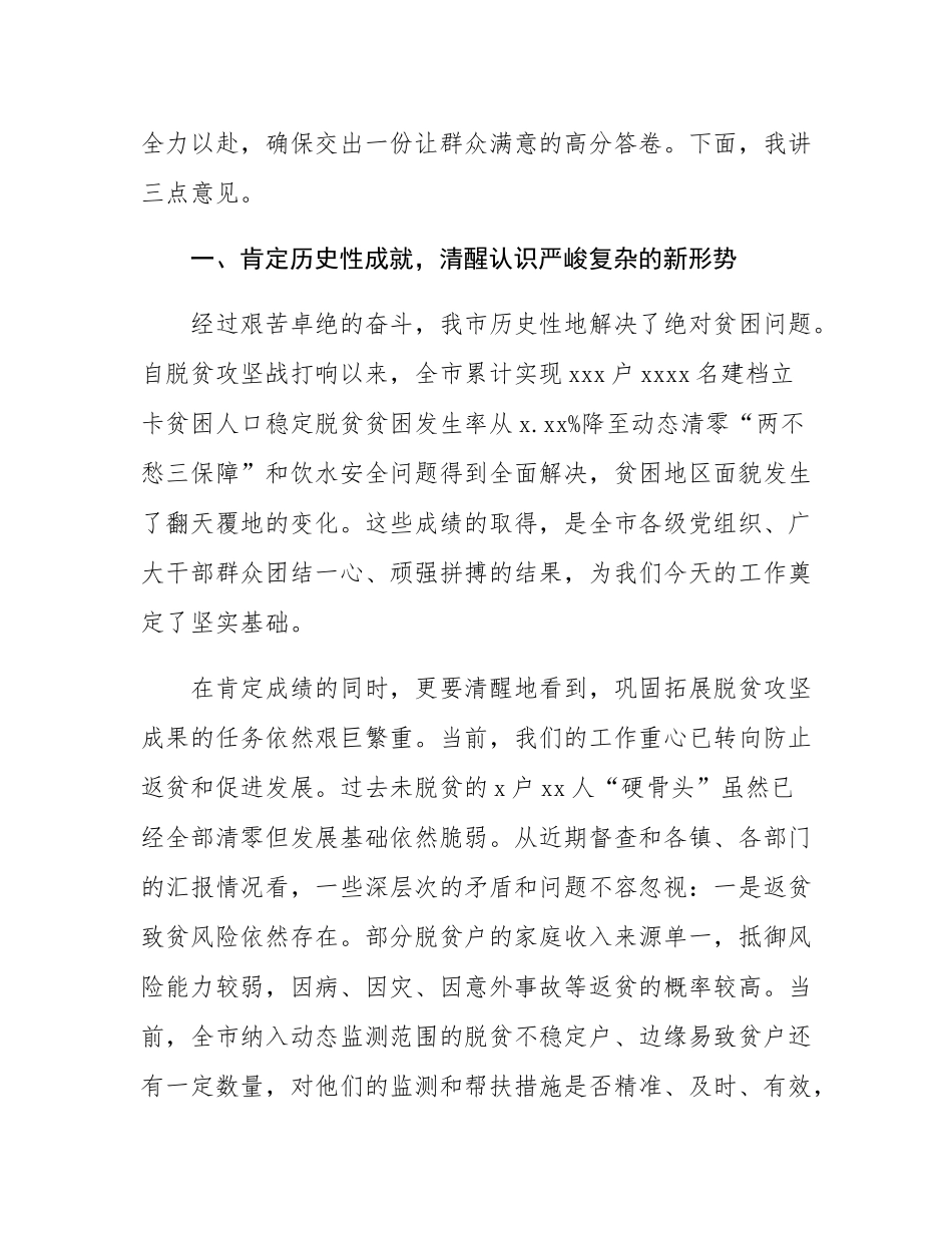 在2025年全市巩固拓展脱贫攻坚成果工作调度部署会议上的讲话.docx_第2页