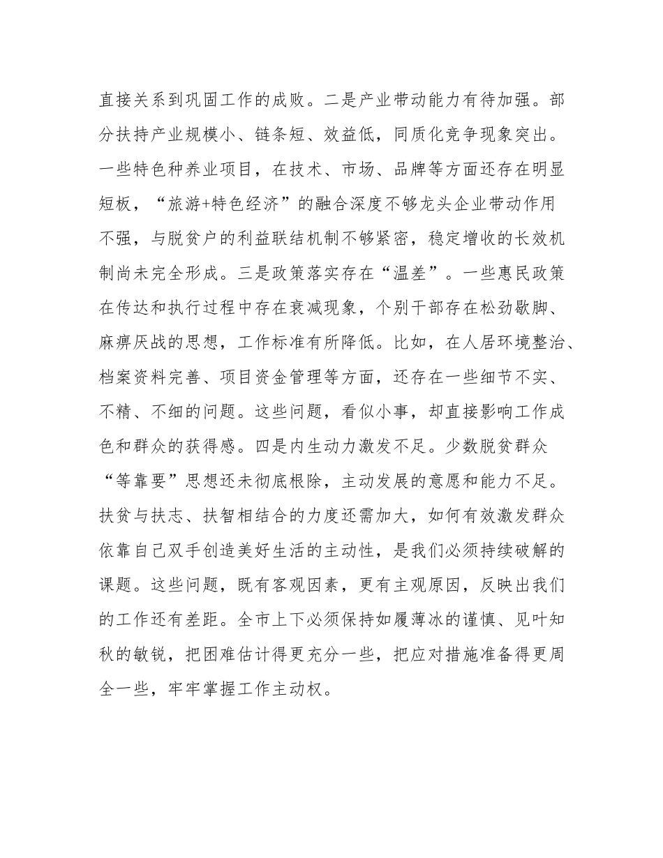 在2025年全市巩固拓展脱贫攻坚成果工作调度部署会议上的讲话.docx_第3页