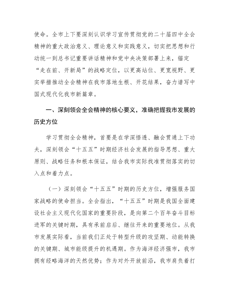 在市委理论学习中心组党的全会精神专题学习研讨会议上的讲话.docx_第2页