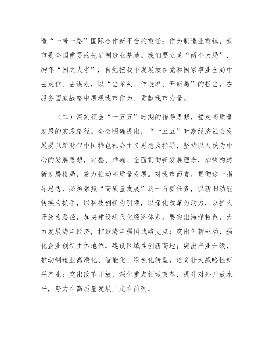 在市委理论学习中心组党的全会精神专题学习研讨会议上的讲话.docx_第3页