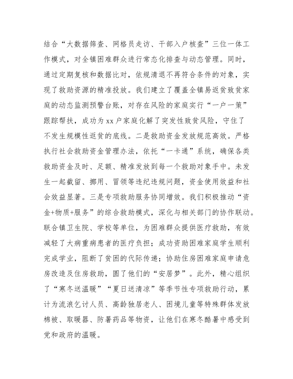 乡镇2025年民政工作总结和2026年工作计划.docx_第2页