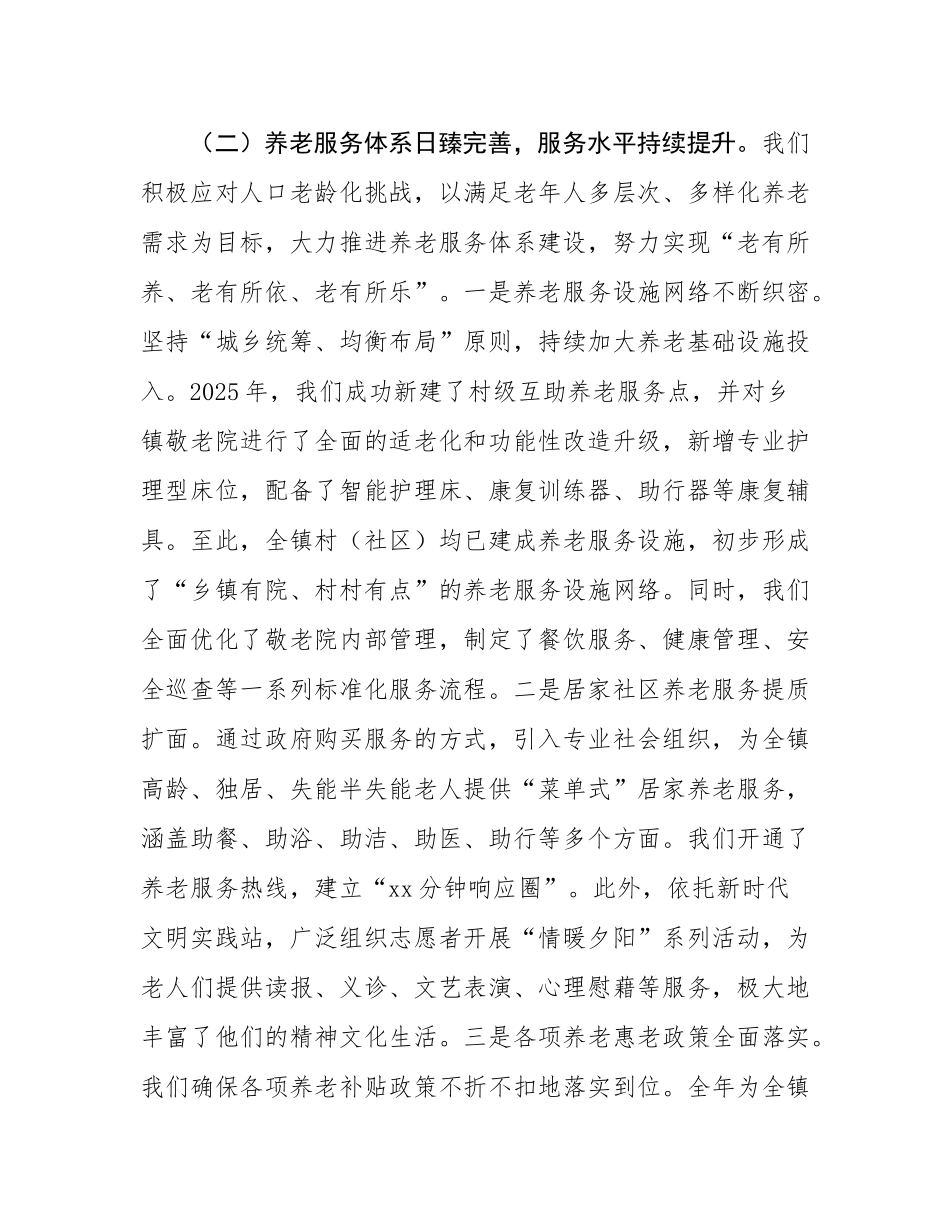 乡镇2025年民政工作总结和2026年工作计划.docx_第3页