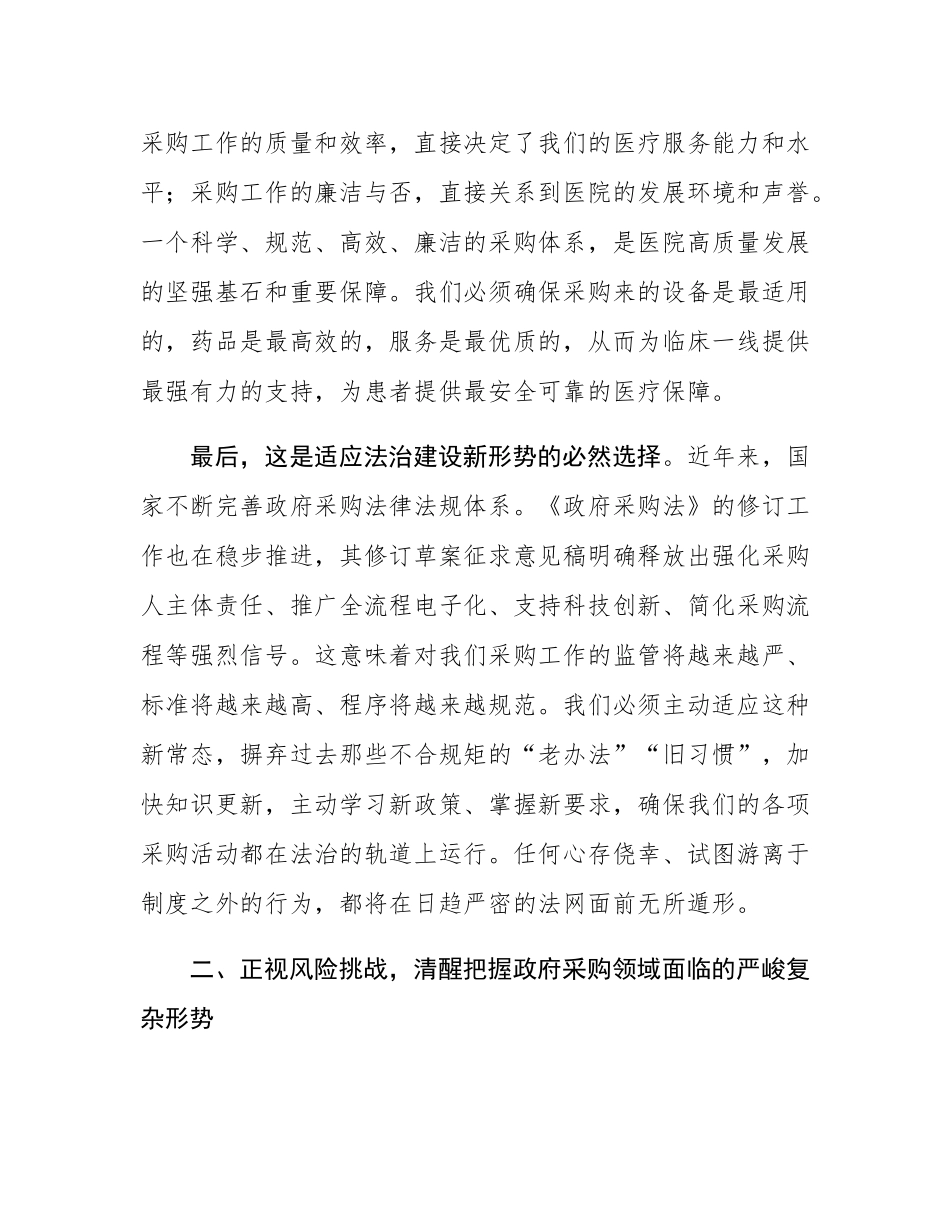 在2025年县总医院“规范政府采购与廉政风险防控培训会议”上的讲话.docx_第3页