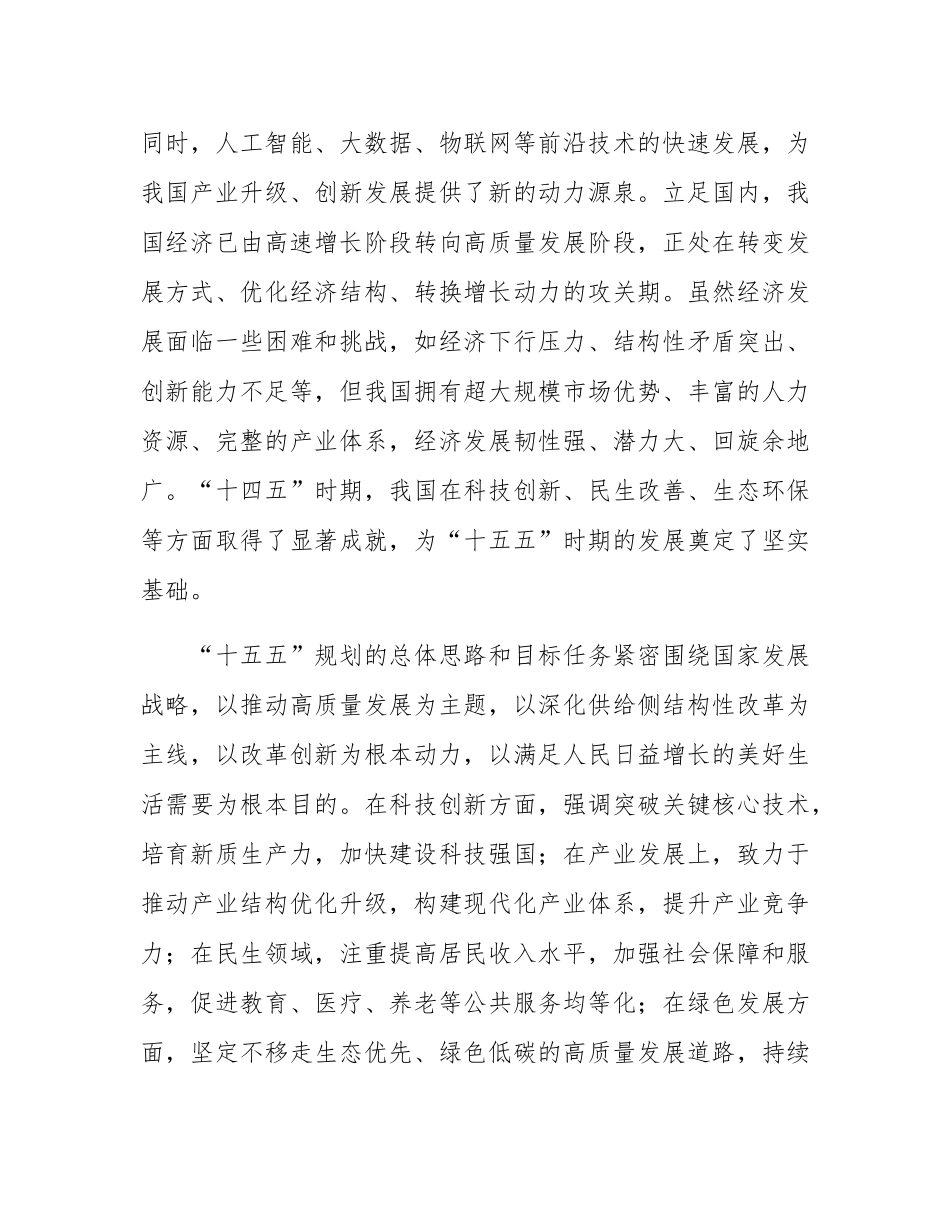 国企领导学习“十五五”时期经济社会发展座谈会讲话精神心得体会.docx_第2页