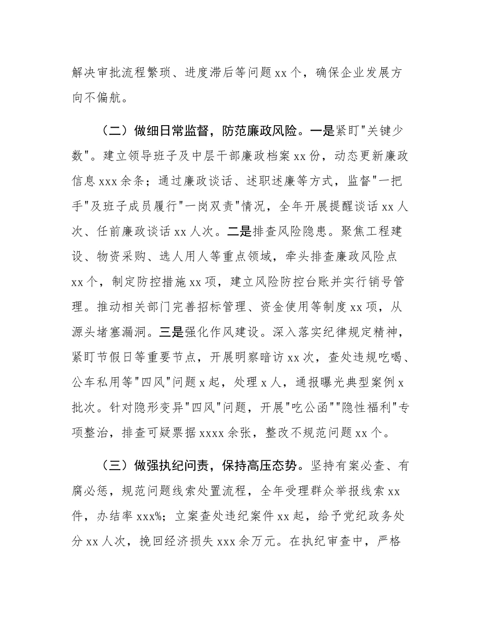 国企纪检监察部部长2025年度述职报告.docx_第3页