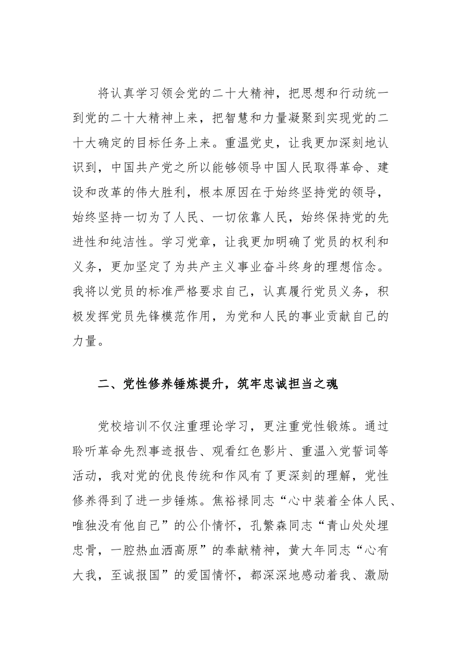 党校培训学习心得感悟：砥砺初心使命，汲取奋进力量.docx_第3页