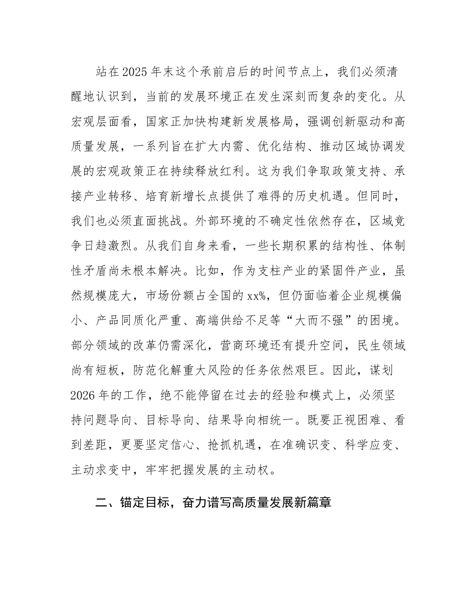 在全区2026年工作谋划专题会上的讲话.docx_第2页