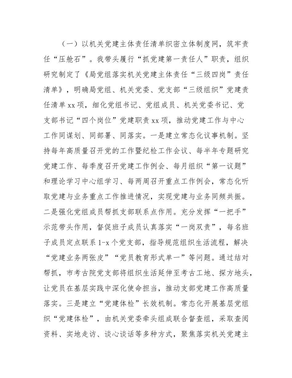 市直单位党组书记2025年度抓基层党建工作述职报告.docx_第2页