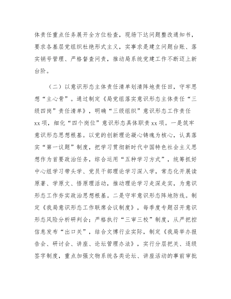 市直单位党组书记2025年度抓基层党建工作述职报告.docx_第3页