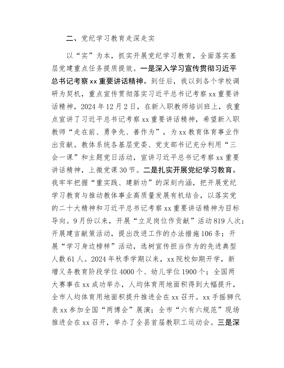 教育局长抓基层党建工作述职报告.docx_第2页