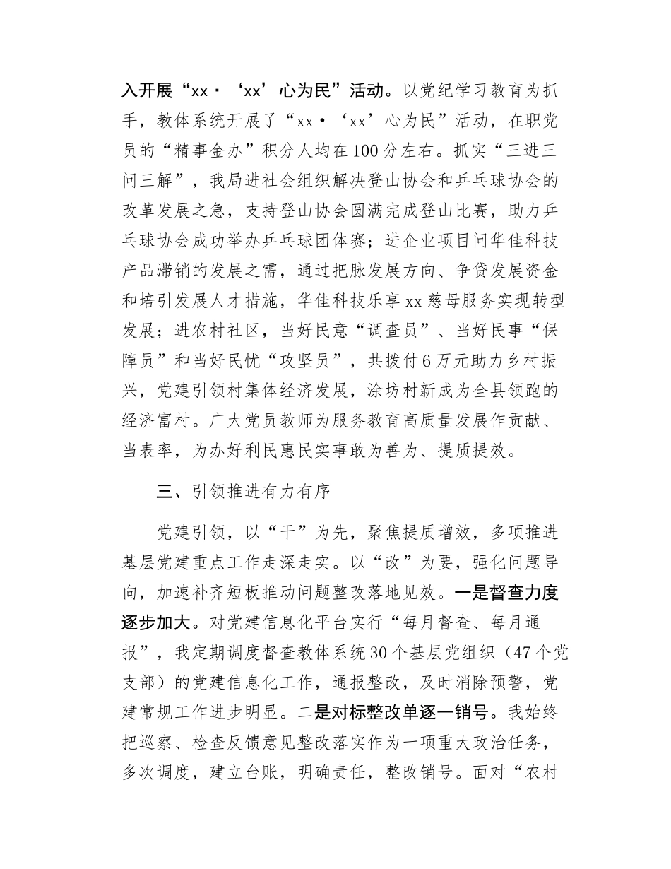 教育局长抓基层党建工作述职报告.docx_第3页
