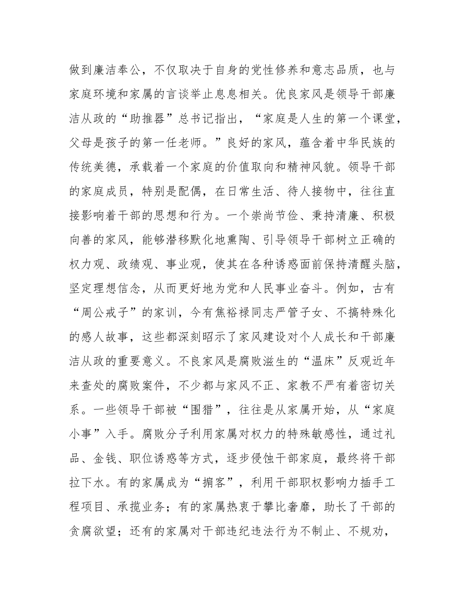 在领导干部家属警示教育活动上的讲话.docx_第2页