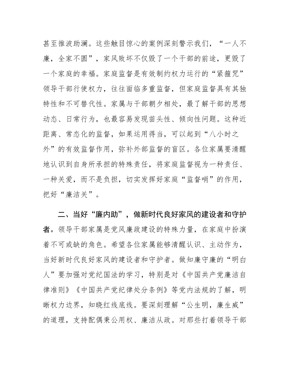 在领导干部家属警示教育活动上的讲话.docx_第3页