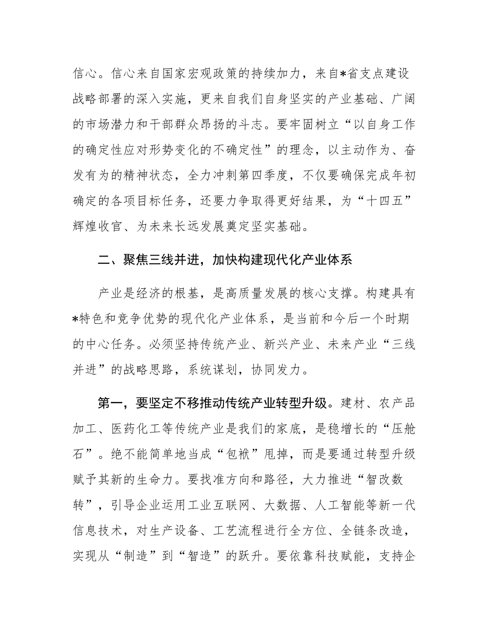 在2025年市委常委会（扩大）会议暨三季度县市区委书记座谈会上的讲话.docx_第3页