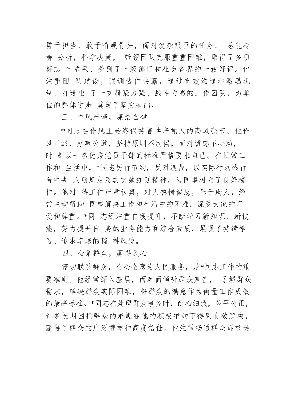 2024年某局干部考察现实表现材料.docx.docx_第2页